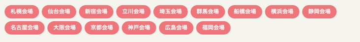 マイナビ介護職の出張転職相談会